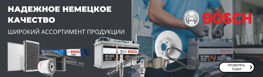 Asortim_BOSCH_B2C