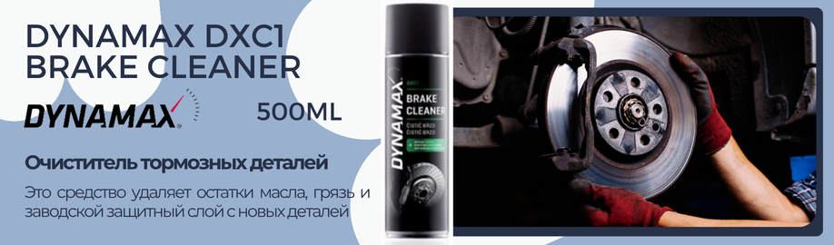 Dynamax_brakeB2C