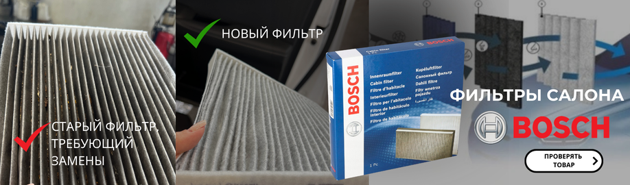 Filtras_boschB2C