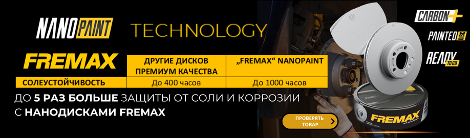 FremaxNano_B2C