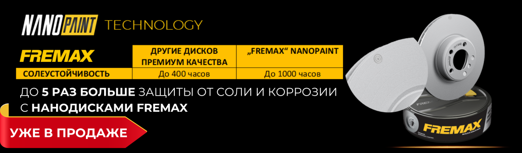 FREMAX_nanoB2C