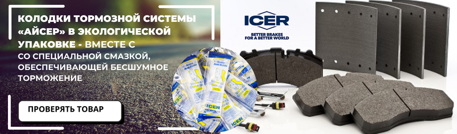 Icer_trinkelB2C