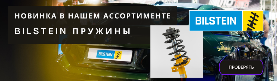 Spyruokle_bilsteiB2C