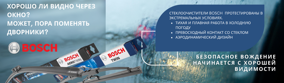 Valytuv_BOSCH_B2C